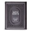 Chanukkah Candle lighting Faux leather - Image 2