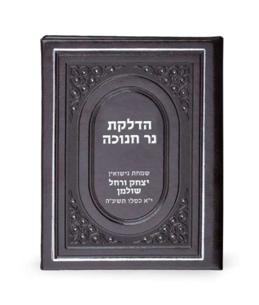 Chanukkah Candle lighting Faux leather - Image 2