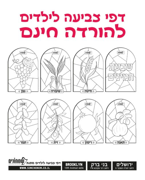 Click to download - Coloring Page