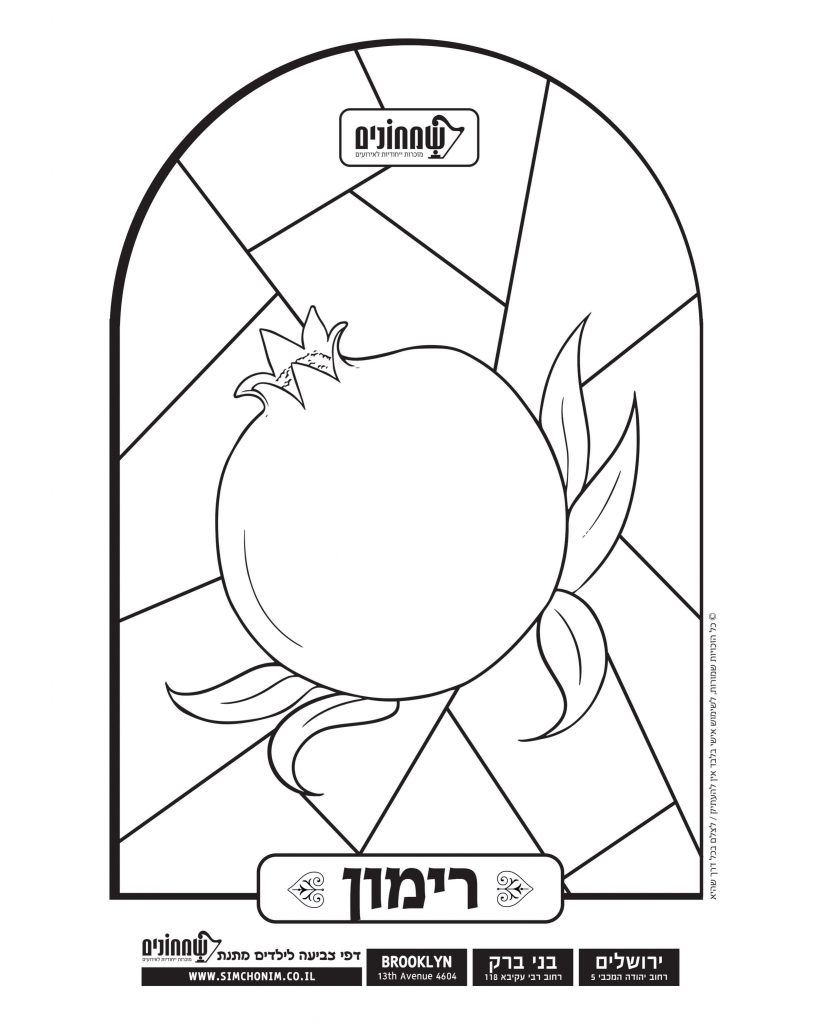Click to download - Coloring Page • Simchonim