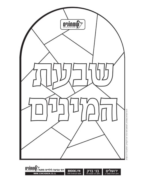 Click to download - Coloring Page - Image 2