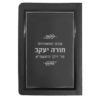 Tehillim Custom Embossment 8X12