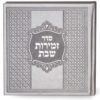 זמירות מרובע כריכה קשה