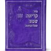 Faux leather Krias Shemah hardcover - Image 7