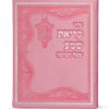 Faux leather Krias Shemah hardcover - Image 8