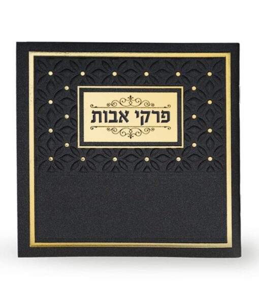 פרקי אבות שחור