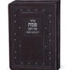 סט סידורים דמוי עור לפסח