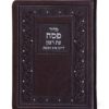 ⁦סט סידורים דמוי עור לפסח⁩ – תמונה ⁦2⁩