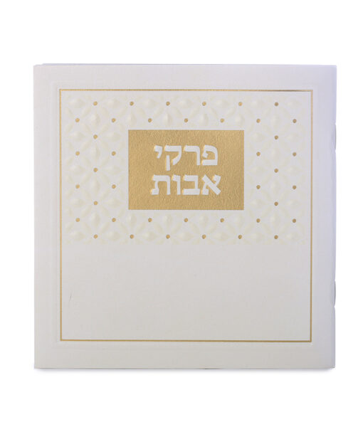 פרקי אבות