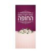 תפילה לקהל בשעת החופה