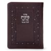 Set of Sukkos Siddurim faux leather - Image 2