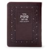 Set of Sukkos Siddurim faux leather - Image 3