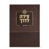 ⁦צידה לדרך⁩ – תמונה ⁦4⁩