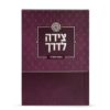 ⁦צידה לדרך⁩ – תמונה ⁦2⁩