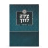 צידה לדרך