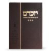 יזכרם - פרקי תפילה בבית העלמין