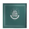 Square Megillah