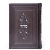 ⁦סדור דגם מרגלית 12X17⁩ – תמונה ⁦3⁩