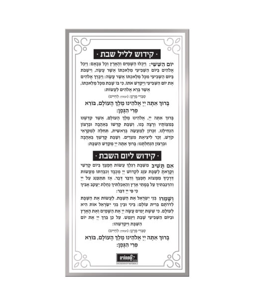 Kiddush card
