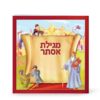 מגילת אסתר מצויירת