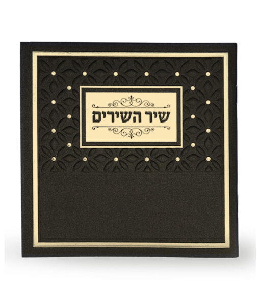 שיר השירים