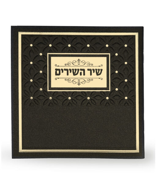 שיר השירים
