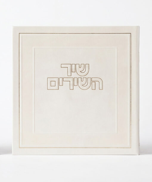 Shir HaShirim