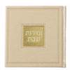 Zemiros Shabbos Bosmat model - Image 5