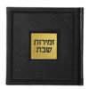 Zemiros Shabbos Bosmat model - Image 3