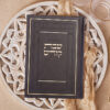 ⁦זמירות שבת דגם שבת קודש⁩ – תמונה ⁦10⁩