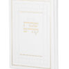 ⁦זמירות שבת דגם שבת קודש⁩ – תמונה ⁦7⁩
