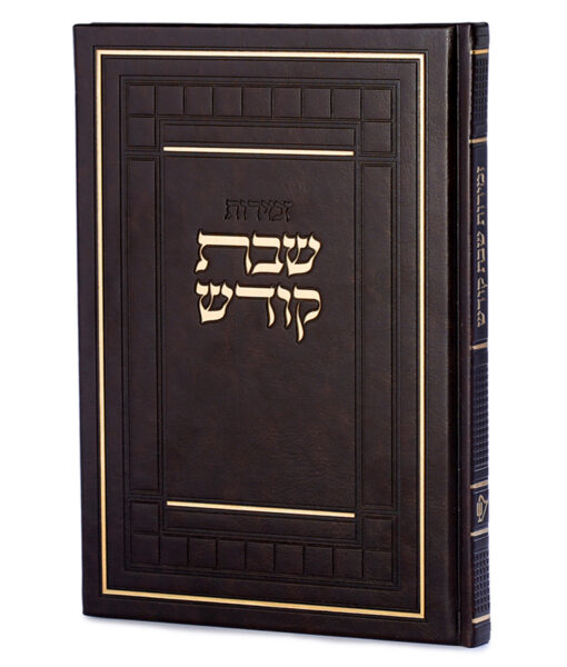 זמירות שבת דגם שבת קודש