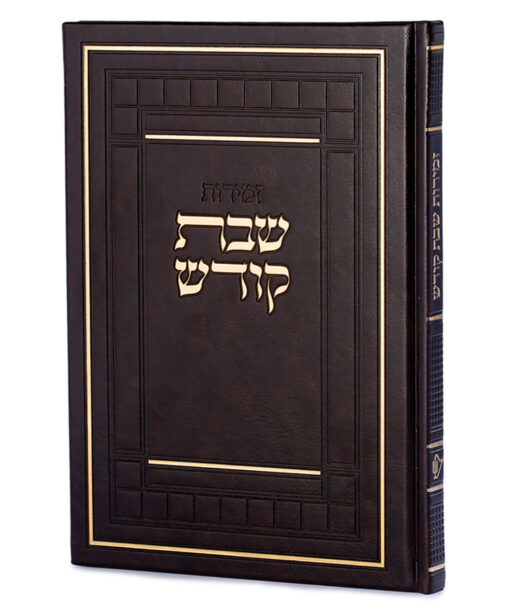 זמירות שבת דגם שבת קודש