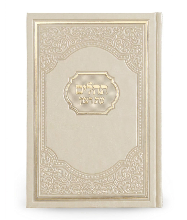תהילים עת רצון אמריקאי