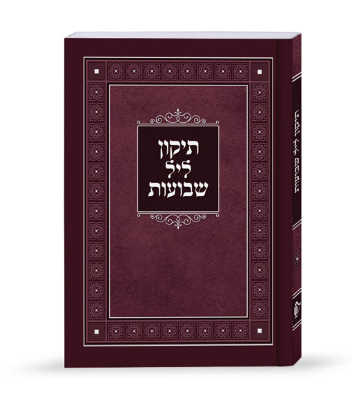 תיקון ליל שבועות למינציה