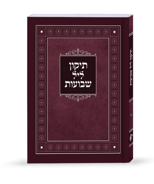 Leminated Tikun Shavuos