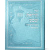 Faux leather Krias Shemah hardcover - Image 9