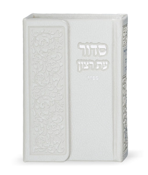 White Magnet Siddur 8X12