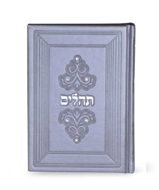 Tehillim Margalis series