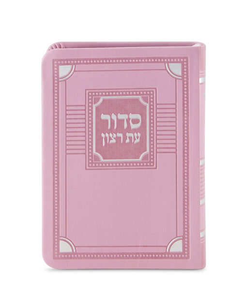 Full Siddur S/C Corner Style – Small