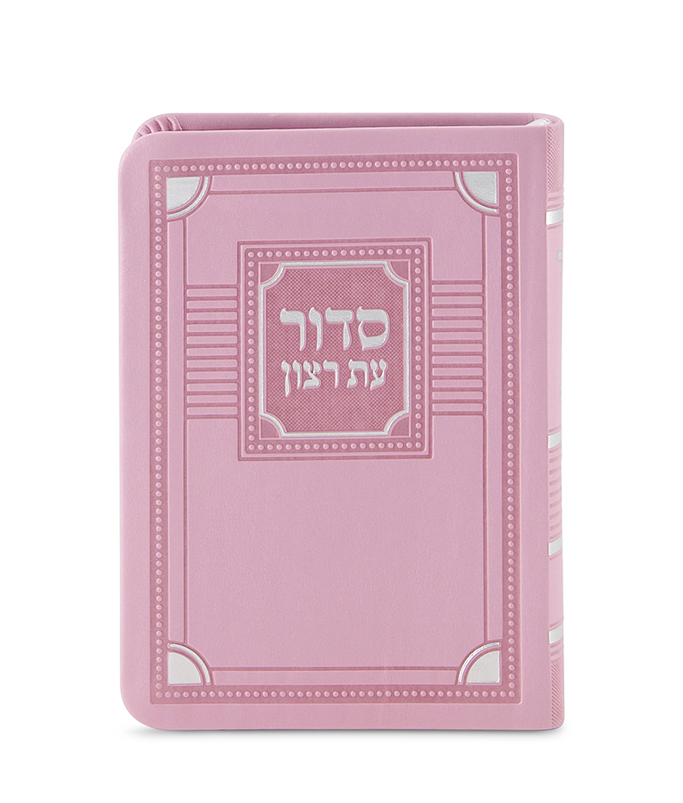 סדור השלם דגם פינות 8X12