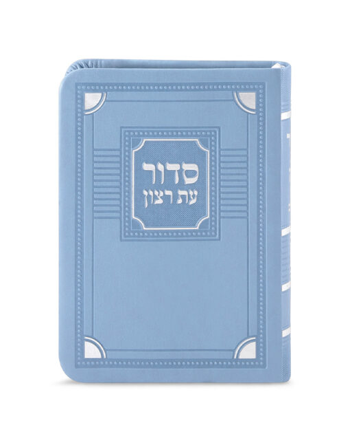 Full Siddur S/C Corner Style – Small
