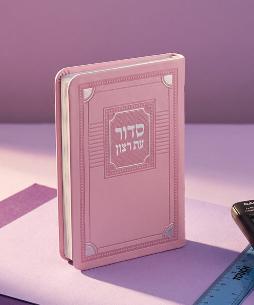 סדור השלם דגם פינות 8X12