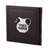BeShir Mizmor - Image 8