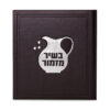 BeShir Mizmor - Image 9