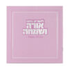 Orah V’Simcha Square Megillah - Image 5