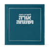 Orah V’Simcha Square Megillah