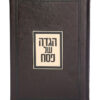 ⁦הגדה של פסח - דגם פאר⁩ – תמונה ⁦12⁩