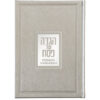 Luxurious English/Hebrew Haggadah - Image 3