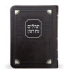 Tehillim faux leather - corner style 11X16 - Image 3